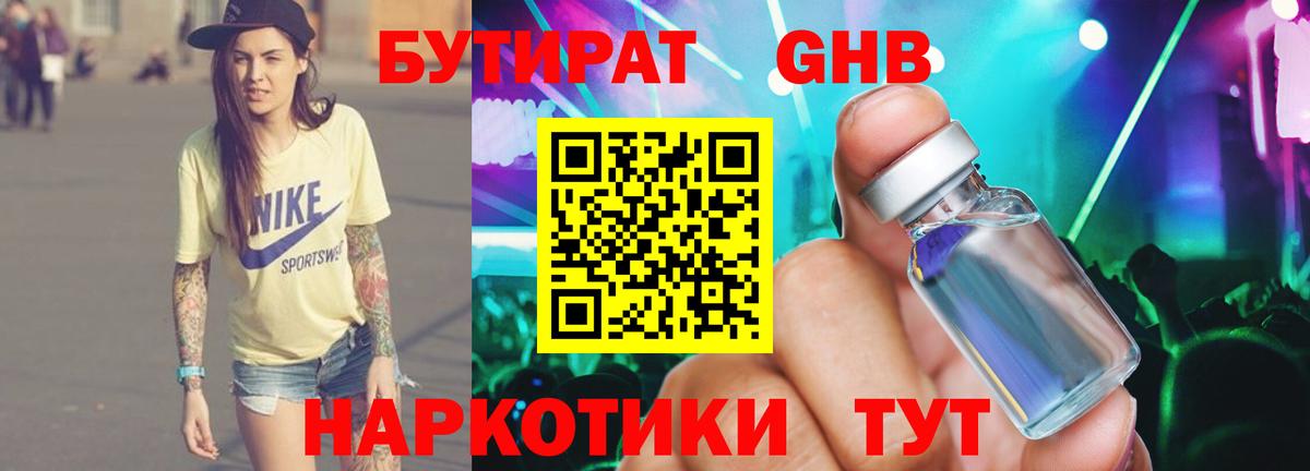 БУТИРАТ  Бутират 99%  Вход с VPN  Мурино 
