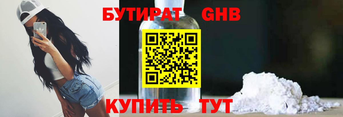 БУТИРАТ 1.4BDO Мурино