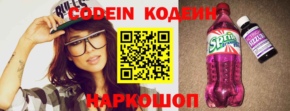 Codein напиток Lean (лин)  Кодеин напиток Lean (лин)  Мурино  Вход с VPN 