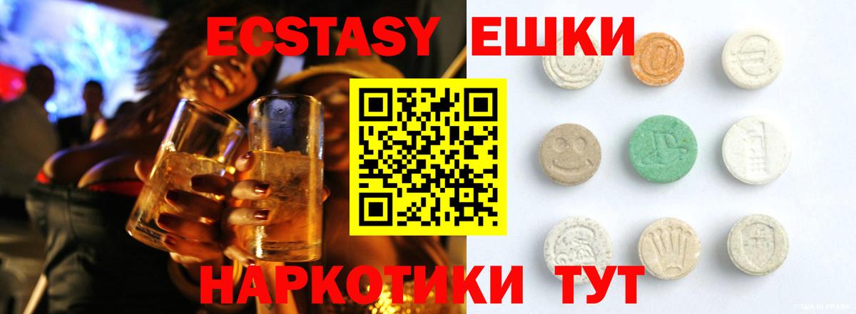 Ecstasy  Экстази 280 MDMA  Вход с VPN  наркошоп  Экстази диски  Мурино 