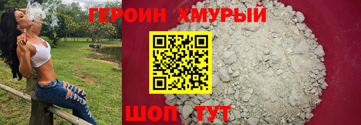 ГЕРОИН Heroin Мурино